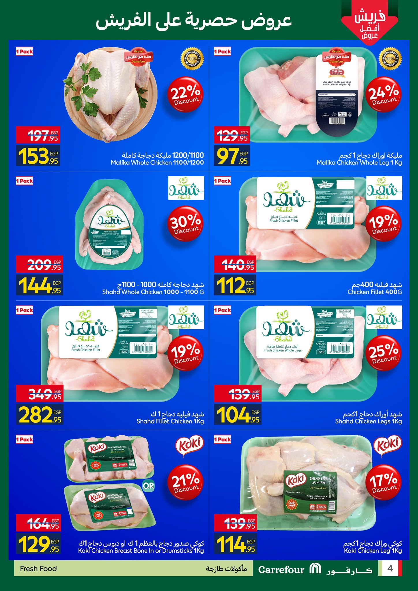 carrefour offers from 22dec to 28dec 2025 عروض كارفور من 22 ديسمبر حتى 28 ديسمبر 2025 صفحة رقم 26
